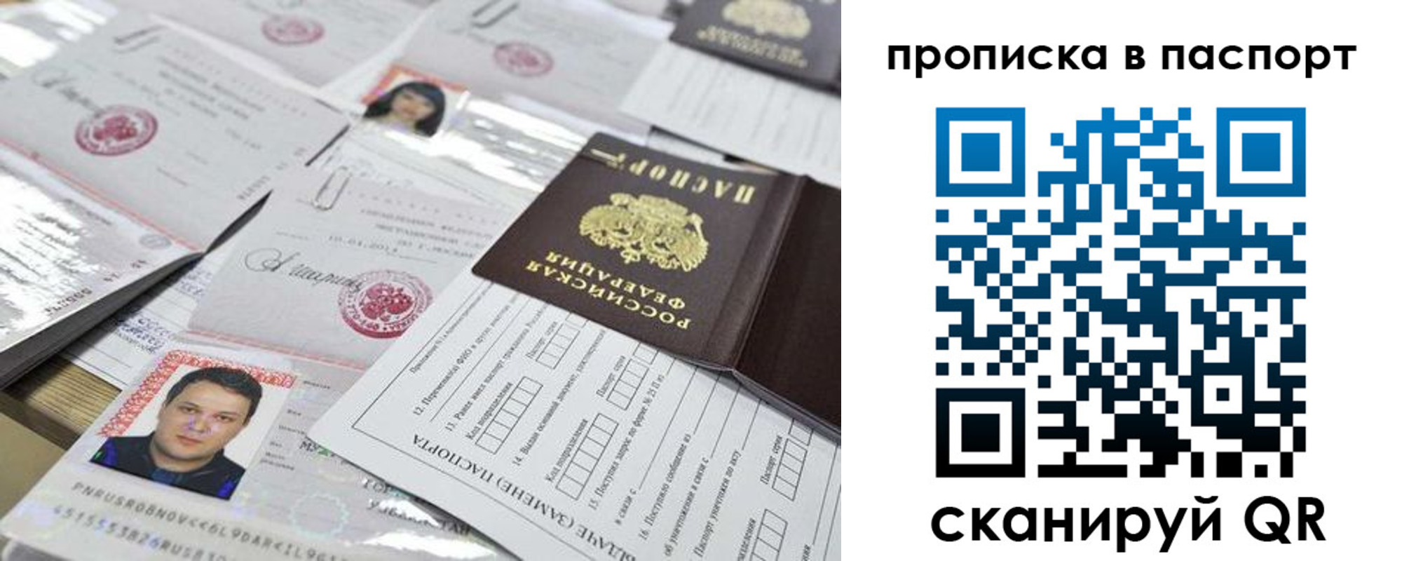 прописка 2025 в Бабаево