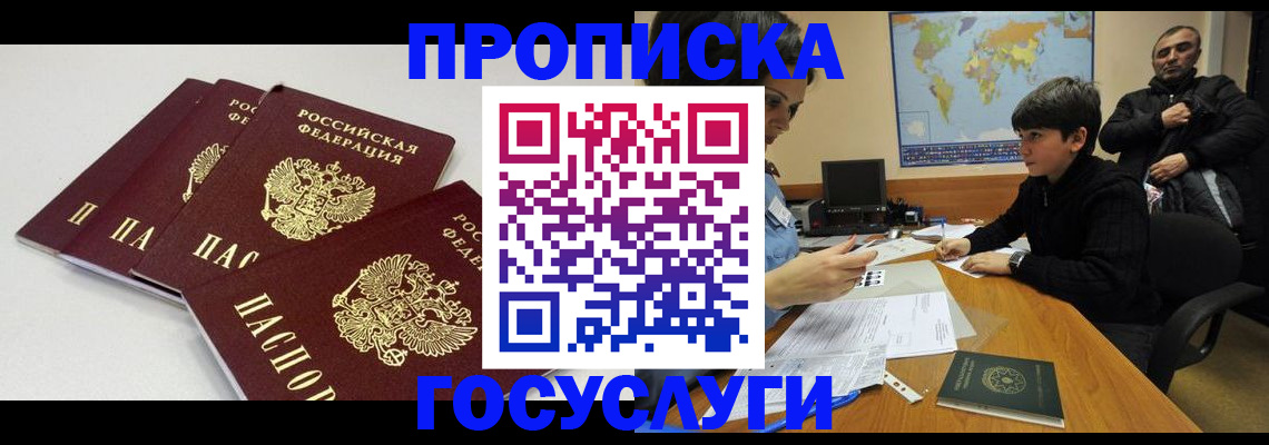 прописка для военкомата в Бабаево