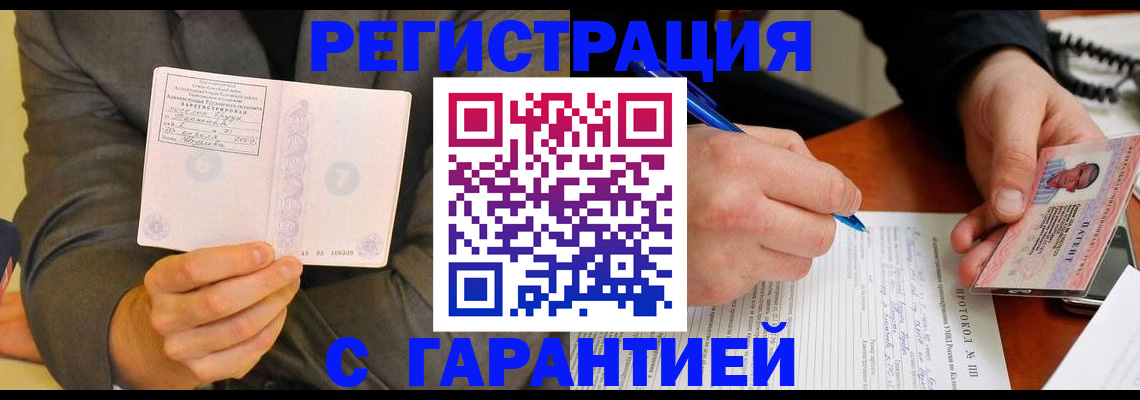 временная регистрация купить в Бабаево