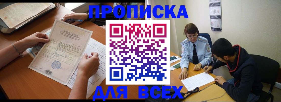 регистрация в Бабаево