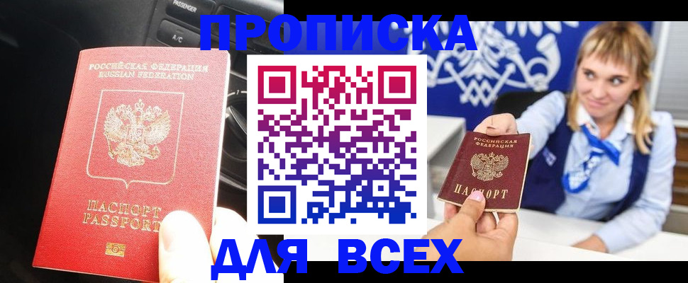 прописка штамп в Бабаево