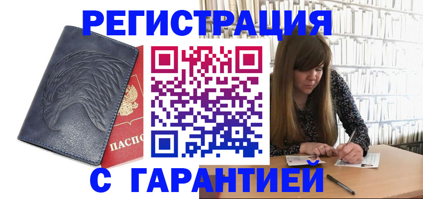 прописка для работы в Бабаево