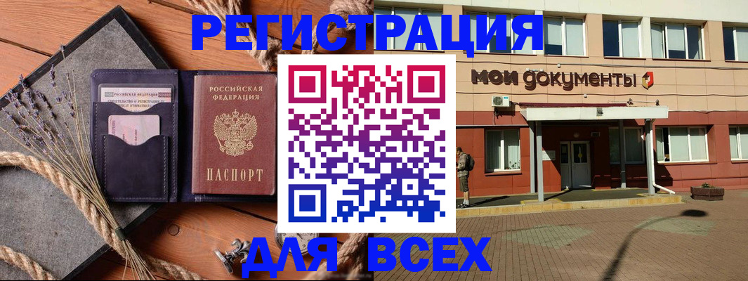 временная прописка в Бабаево